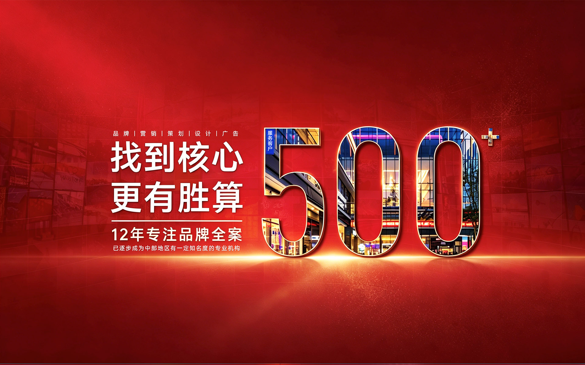 核心点品牌策划:找到核心一切投入和付出才更有胜算 核心点品牌策划:找到核心一切投入和付出才更有胜算