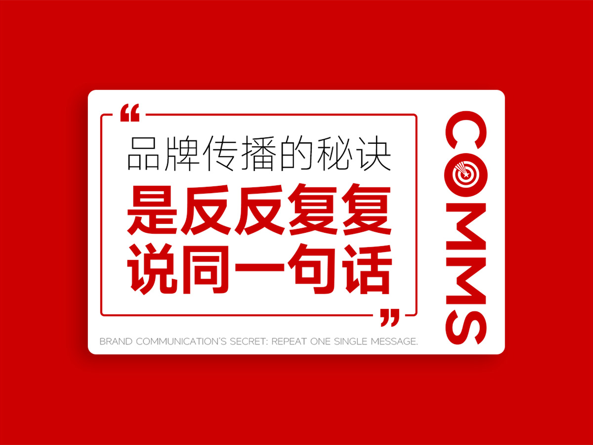 核心点广告策划，品牌传播的秘诀，是反反复复说同一句话