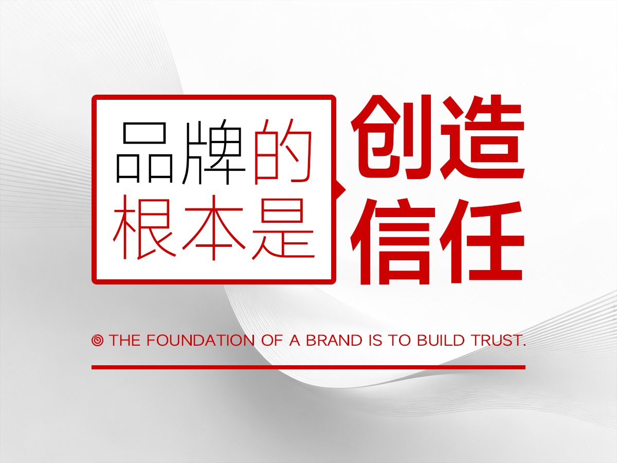 品牌背书借力,是为了让价值被看见,而不是让谎言被相信 品牌背书借力,是为了让价值被看见,而不是让谎言被相信